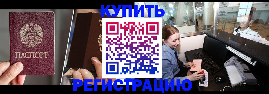 временная регистрация купить в Пыть-Яхе